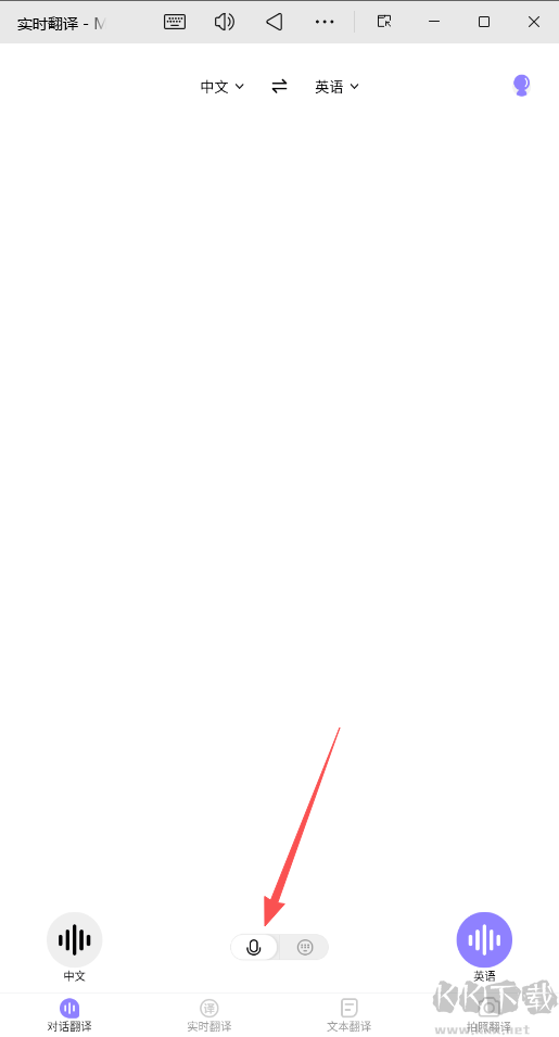 实时翻译
