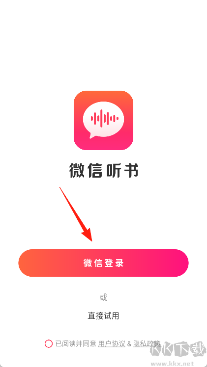 微信听书APP