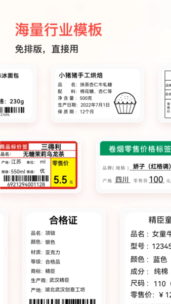 精臣云打印手机版 v6.3.0