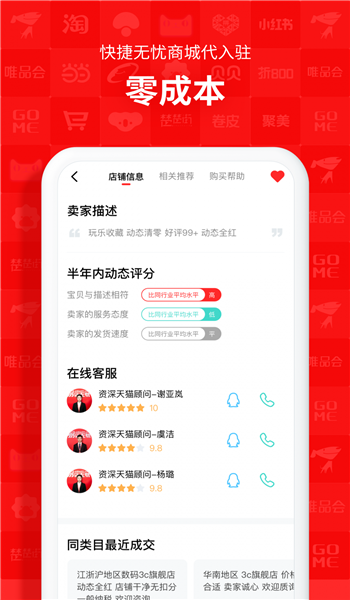 易店无忧官网版 v2.8.0
