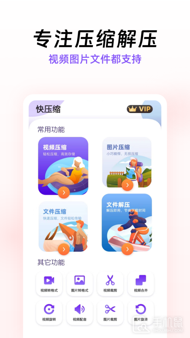 快压缩 v29