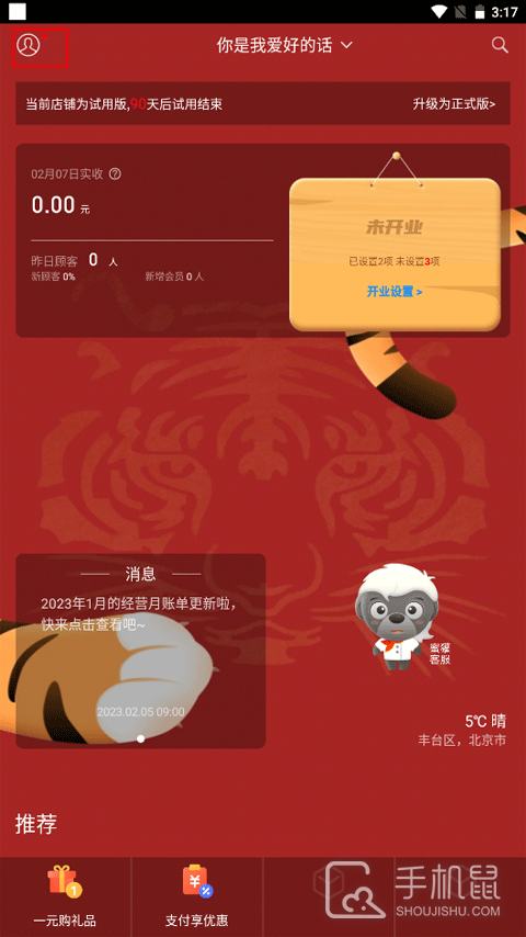 二维火掌柜