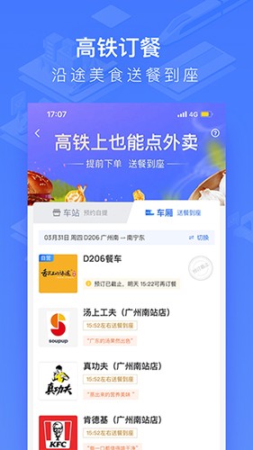 国铁吉讯app v4.0.9