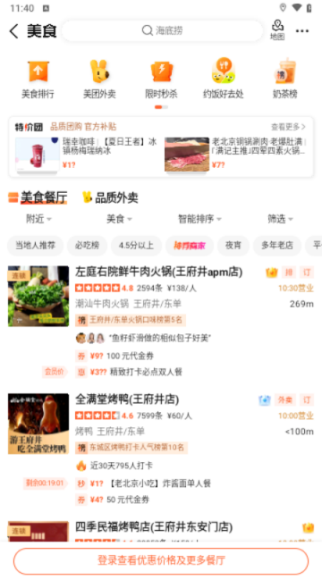 大眾點評app V11.40.13安卓版截圖1