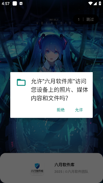 六月软件库app下载