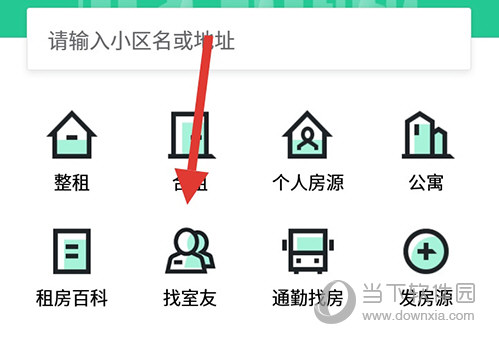 安居客找室友
