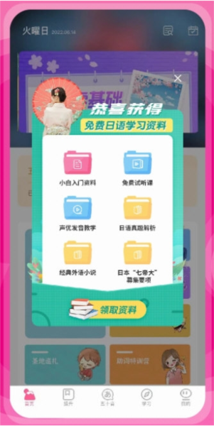 恰学日语