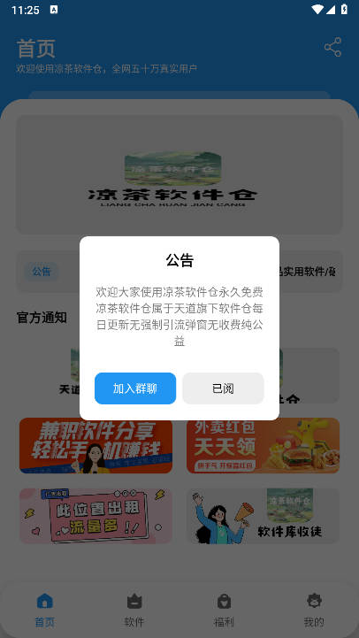 凉茶软件仓最新版本 v1.4.8 安卓版app