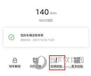 一汽奥迪怎么远程空调
