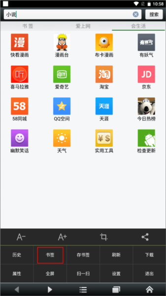 悦动浏览器添加、删除书签图片1