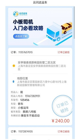 云闪司机