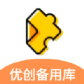 优创备用库最新版