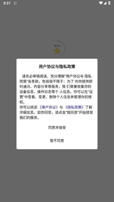 趣行天气app官方版下载截图