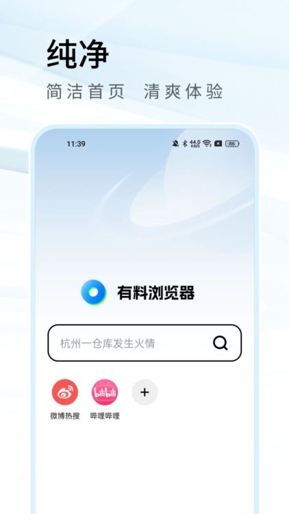 有料浏览器app截图2