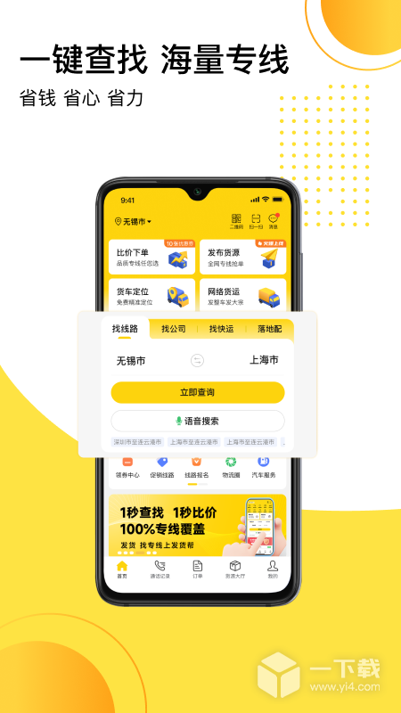 发货帮 v2.8.2最新版下载