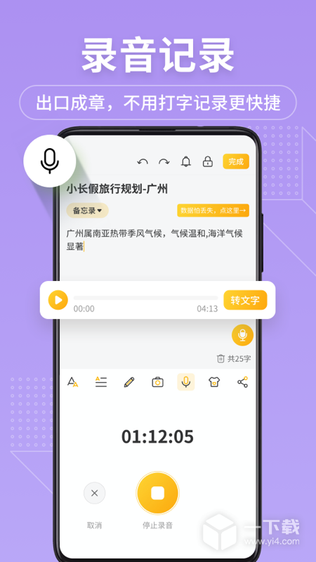 备忘录记事君 v11.9.65最新版下载