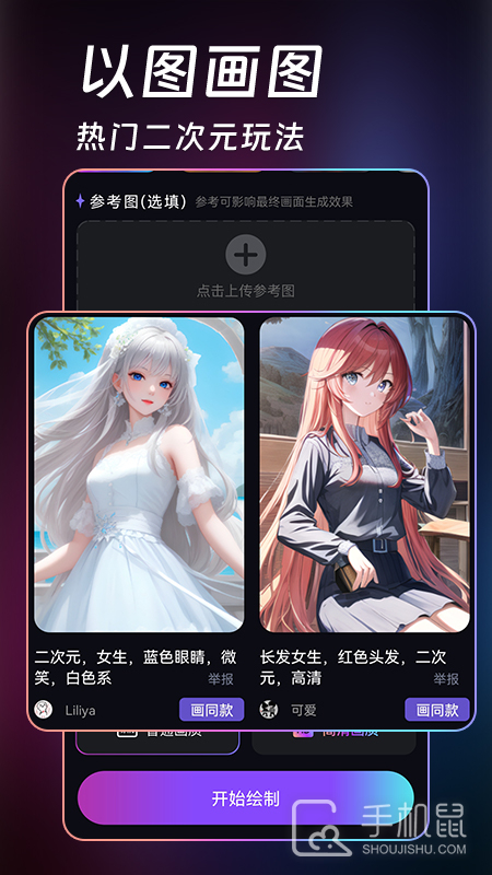 AI绘画绘图 v1.8.8