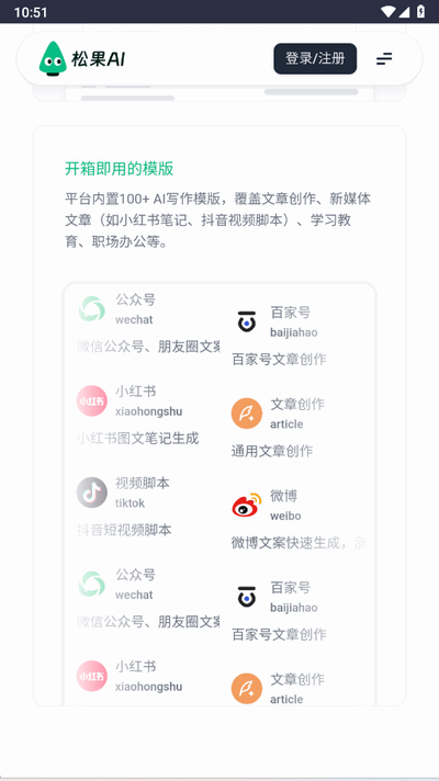 松果AI软件官方版