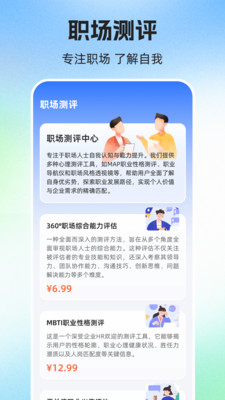 简历iJob软件 v3.0.0
