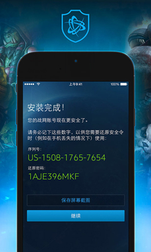 战网手机安全令 v1.25.0.31