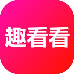 趣看看短剧APP 2.6.0