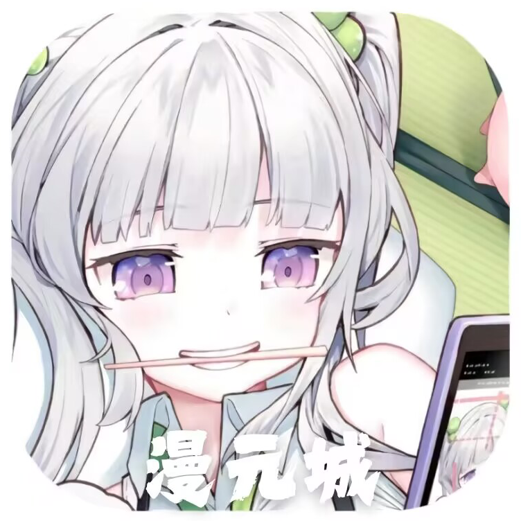 漫元城动漫appv1.0.8 最新版