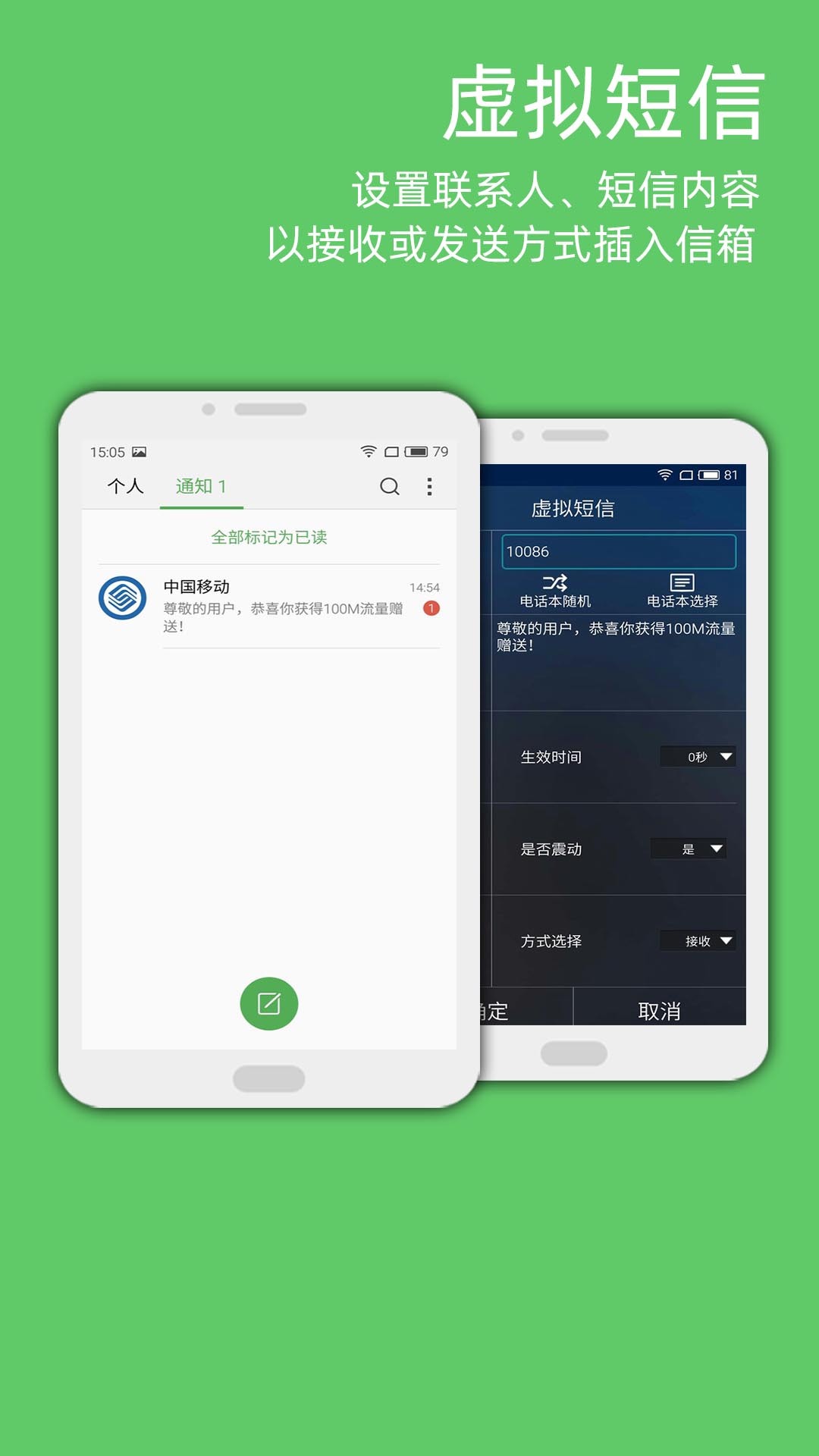 LT虚拟来电短信 v5.5.0安卓版下载