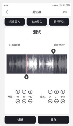MP3剪辑器3