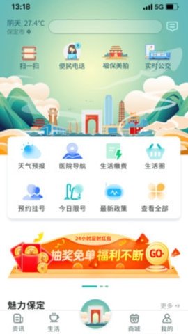 惠保定 v2.0.4下载