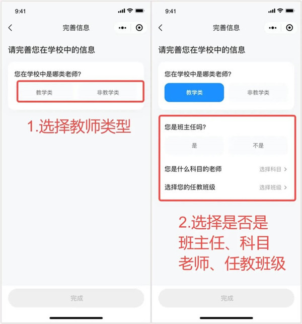 教师加入教程截图2