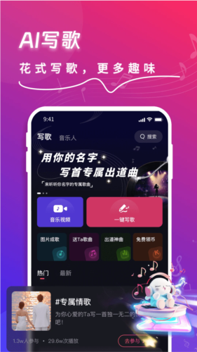 快歌ai智能写歌 v1.6.5