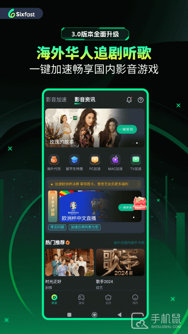 六毫秒加速器 v3.3.0
