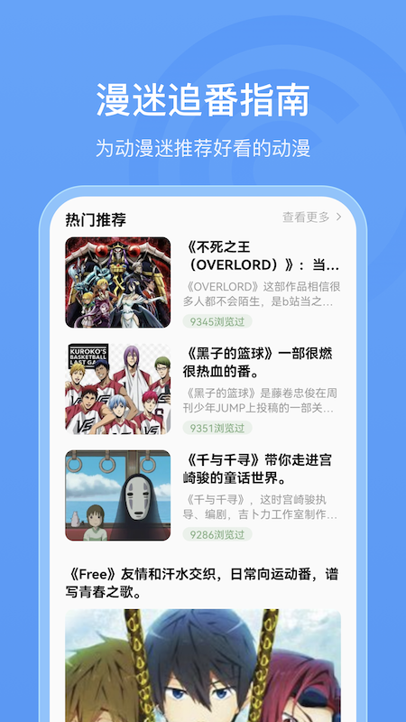 樱花动漫APP特色