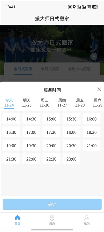 怎么预约搬家配图4