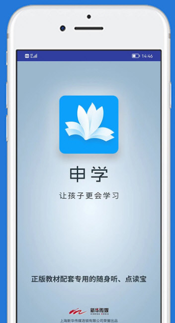 申学APP宣传图