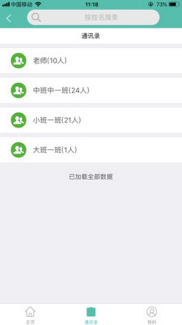 定飞家校平台app官方版