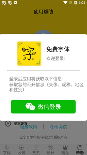 字体多多使用教程