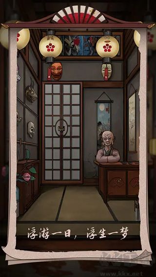 浮生物语单机版 v2.8安卓版 