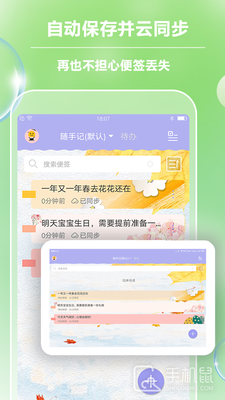 便签记事 v5.5.1