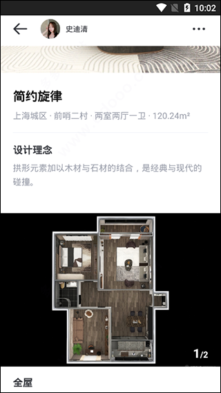 每平每屋设计师版