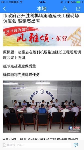 爱东营app