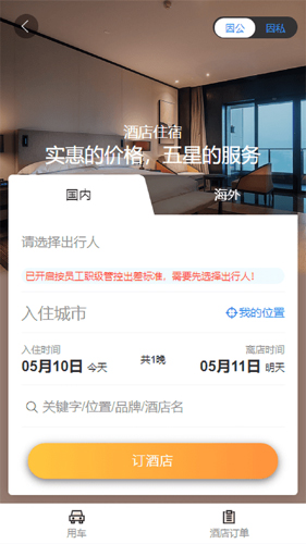 凯航商旅官方版 v1.30