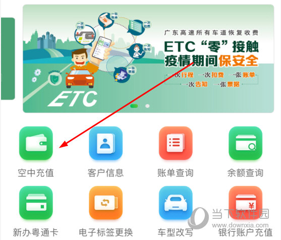 点击“空中充值”