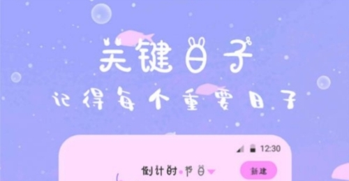 萌趣备忘录软件宣传图3
