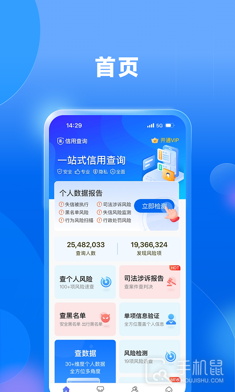 信用查询 v2.2.11
