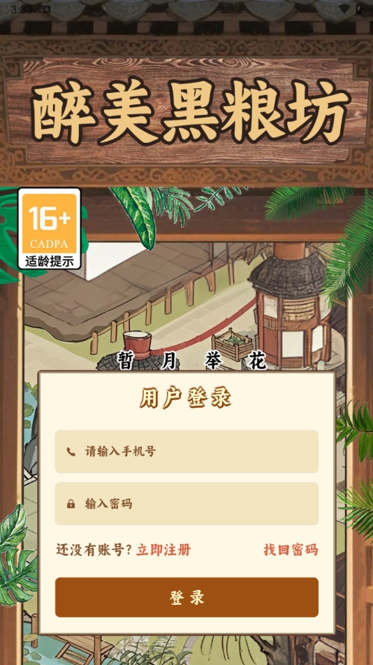 醉美黑粮坊手机版下载 v1.0.5