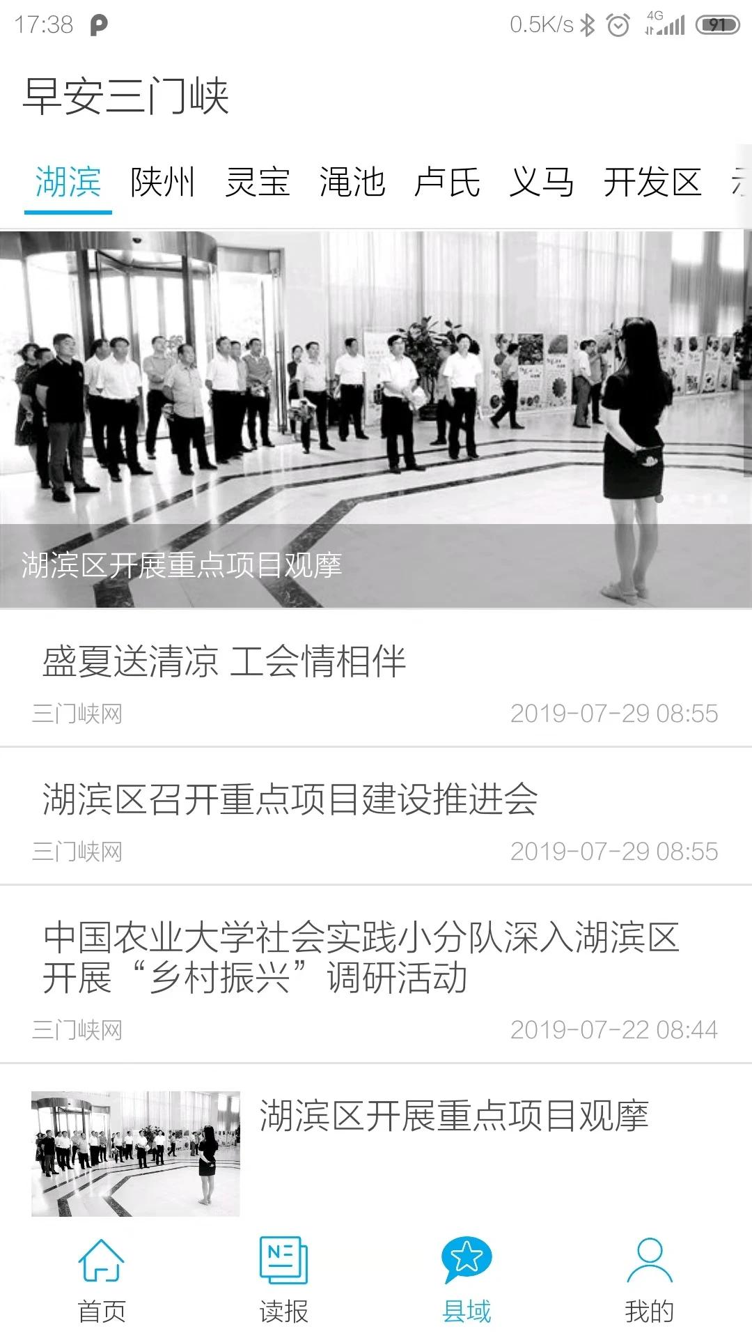 三门峡日报app官方版下载截图