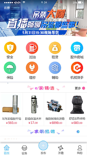 e家机械app软件截图