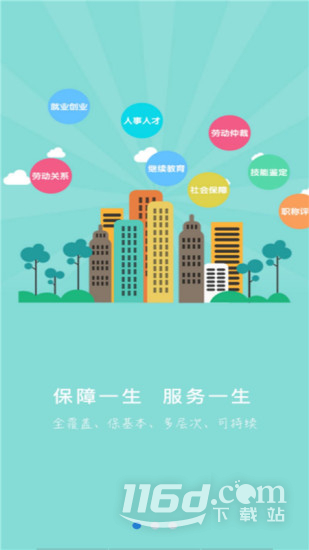 衡水人社