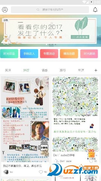 时光手帐app